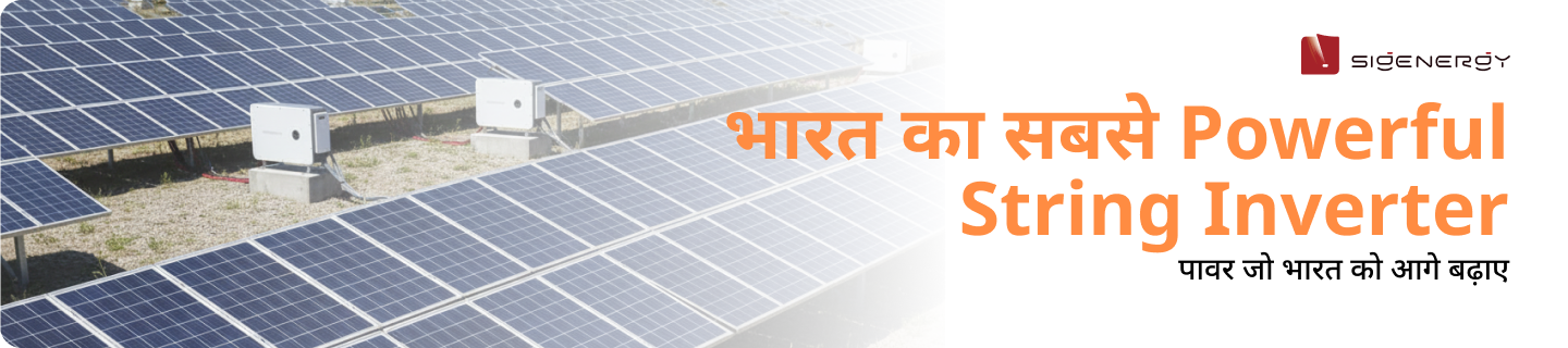 Sigenergy family solar